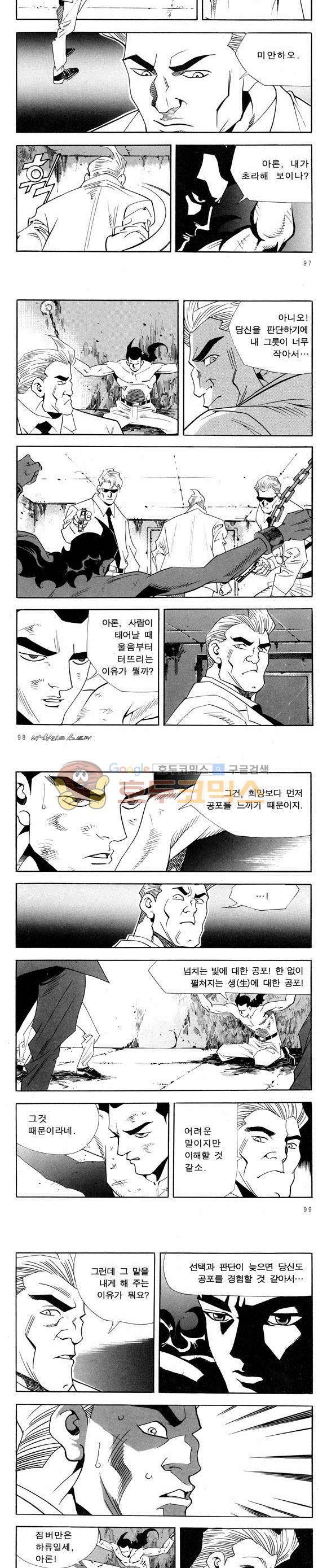 신이라 불리운 사나이 비하인드 스토리 55권 31