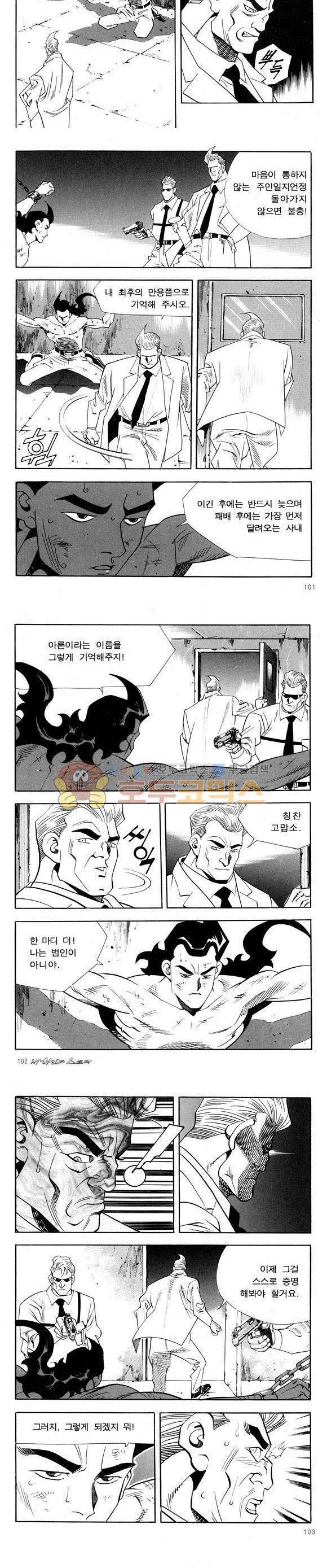 신이라 불리운 사나이 비하인드 스토리 55권 32