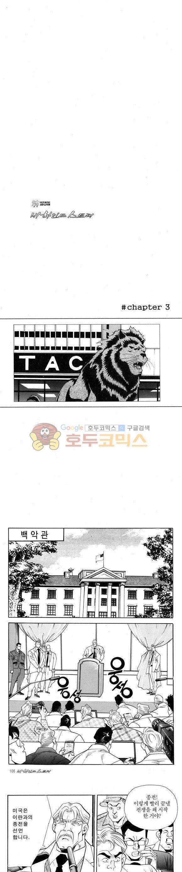 신이라 불리운 사나이 비하인드 스토리 55권 33