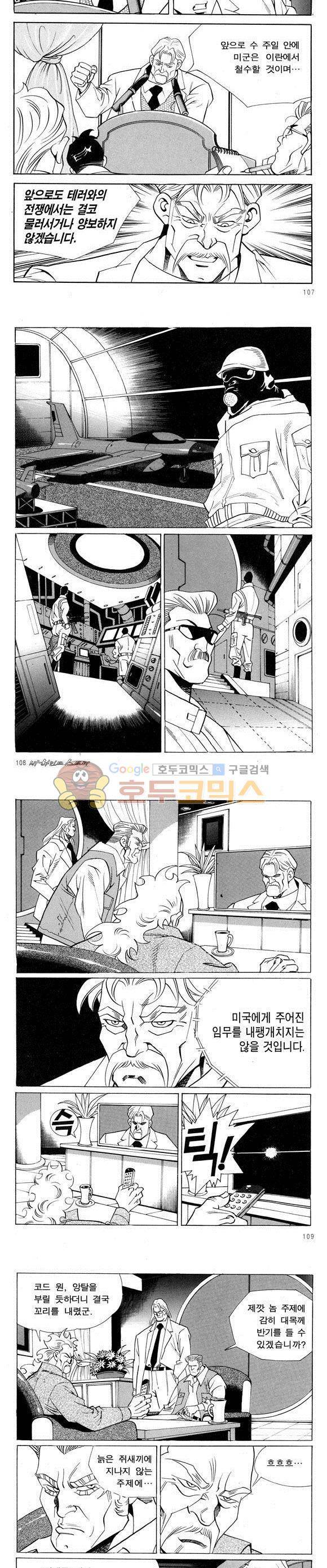 신이라 불리운 사나이 비하인드 스토리 55권 34