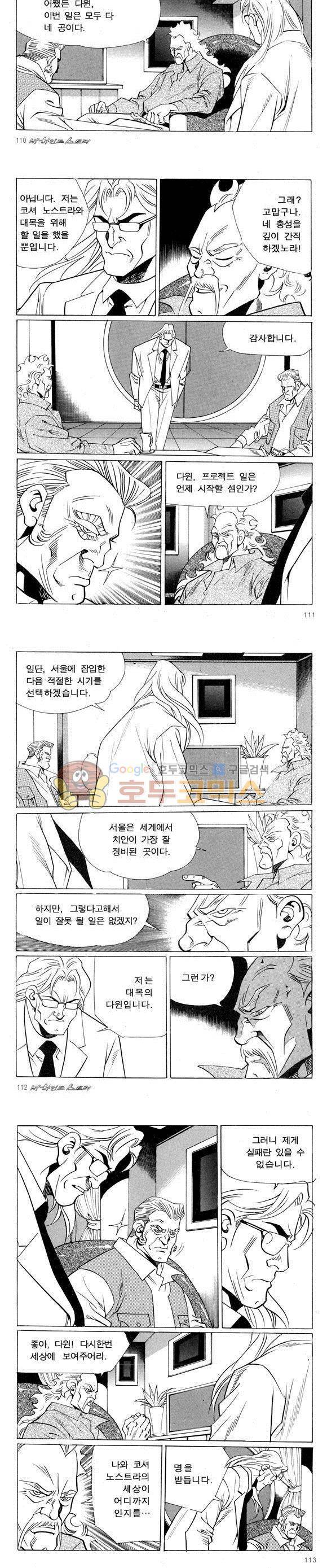 신이라 불리운 사나이 비하인드 스토리 55권 35