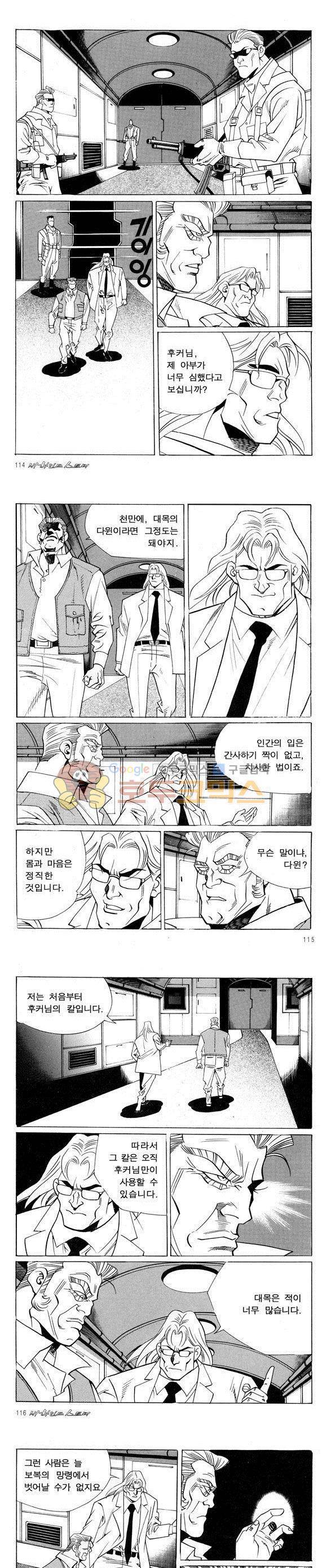 신이라 불리운 사나이 비하인드 스토리 55권 36