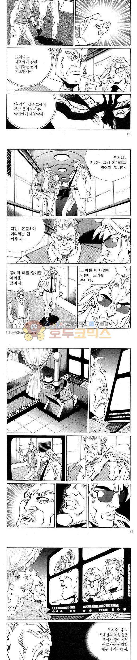 신이라 불리운 사나이 비하인드 스토리 55권 37
