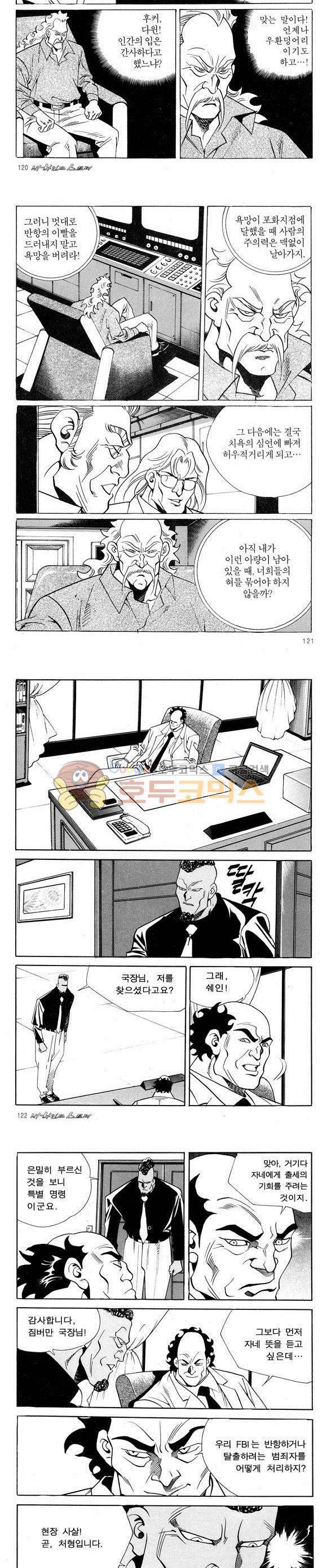 신이라 불리운 사나이 비하인드 스토리 55권 38