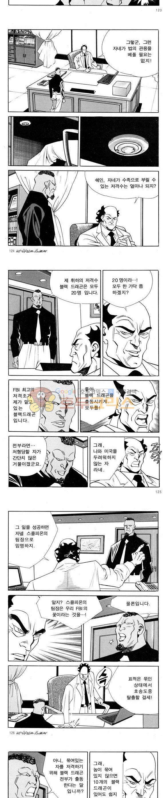 신이라 불리운 사나이 비하인드 스토리 55권 39