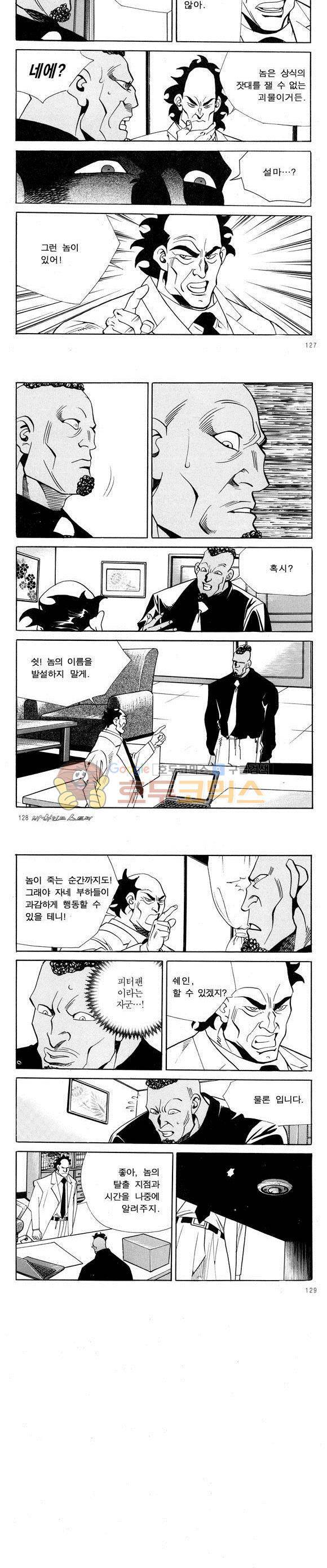신이라 불리운 사나이 비하인드 스토리 55권 40