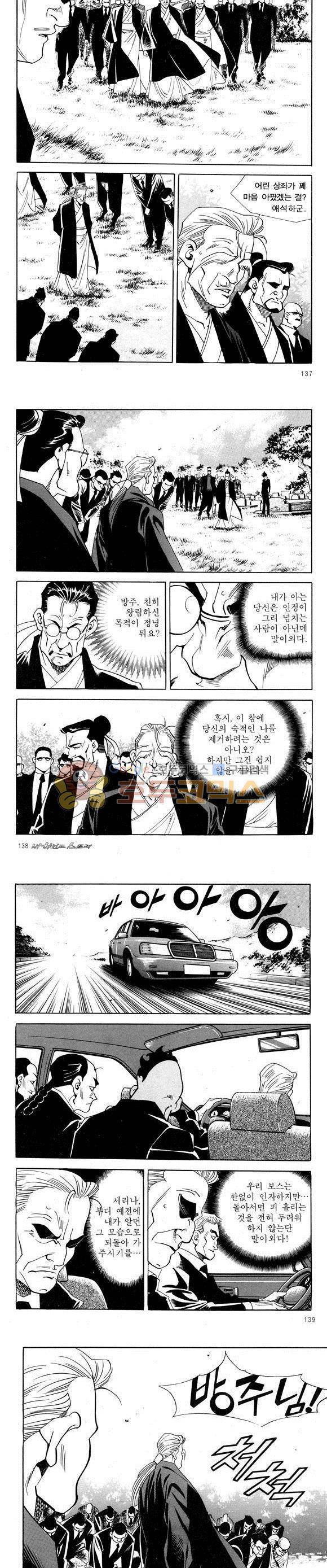 신이라 불리운 사나이 비하인드 스토리 55권 43