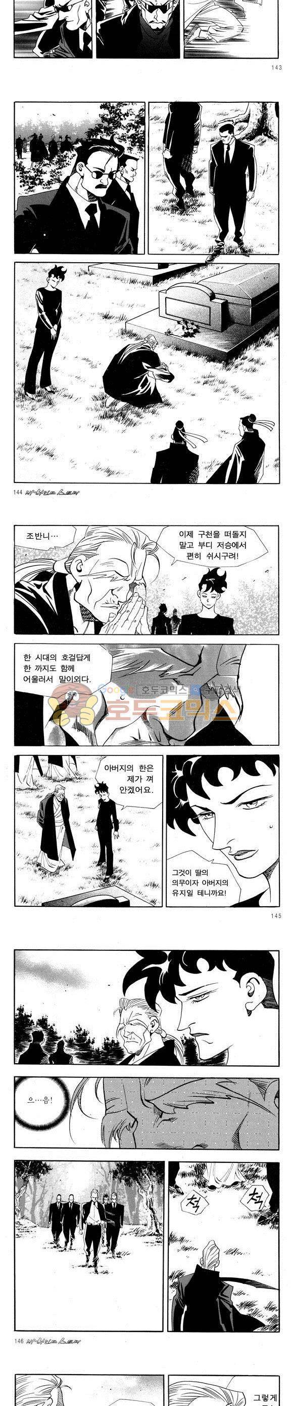 신이라 불리운 사나이 비하인드 스토리 55권 45