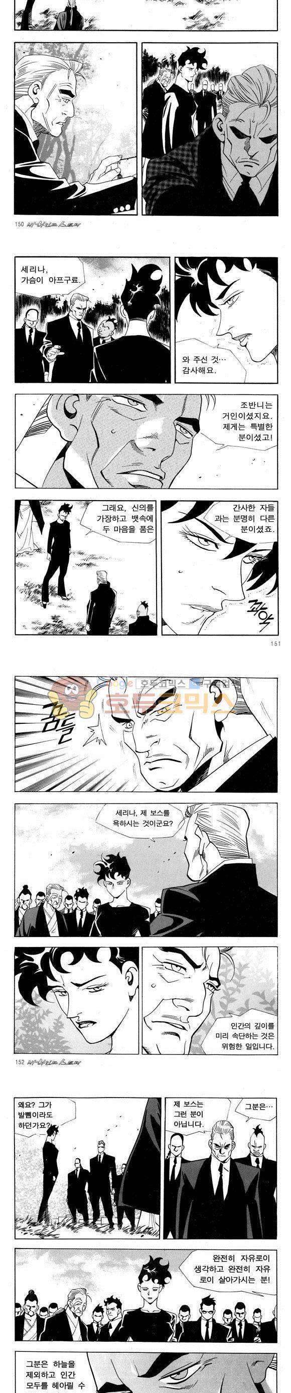 신이라 불리운 사나이 비하인드 스토리 55권 47
