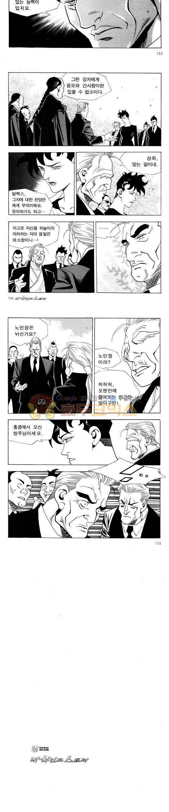 신이라 불리운 사나이 비하인드 스토리 55권 48