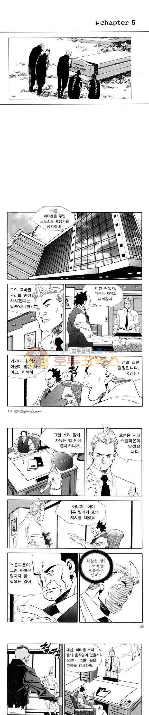 신이라 불리운 사나이 비하인드 스토리 55권 49