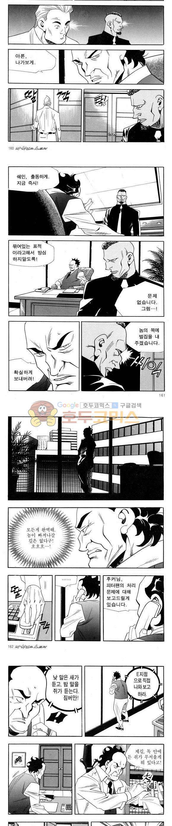 신이라 불리운 사나이 비하인드 스토리 55권 50