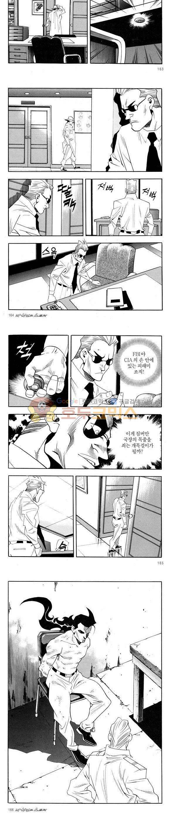 신이라 불리운 사나이 비하인드 스토리 55권 51