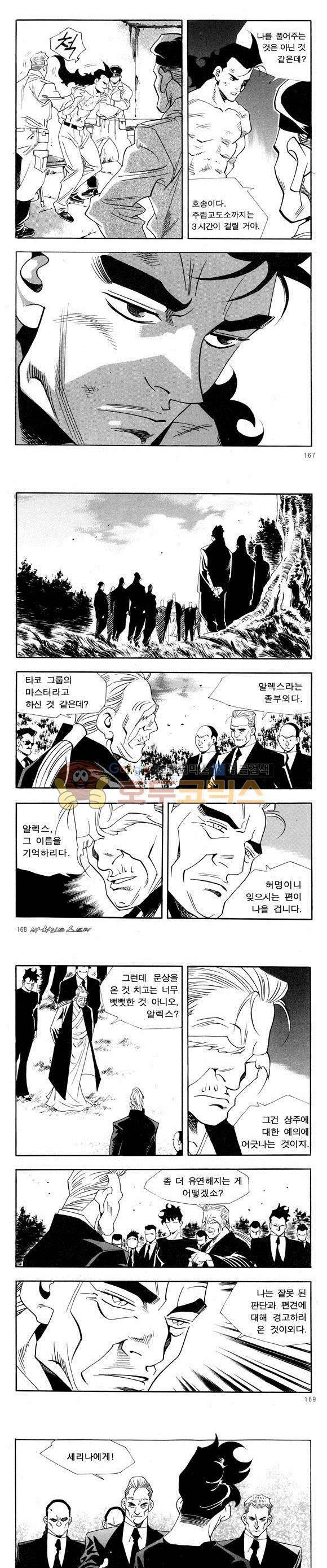 신이라 불리운 사나이 비하인드 스토리 55권 52