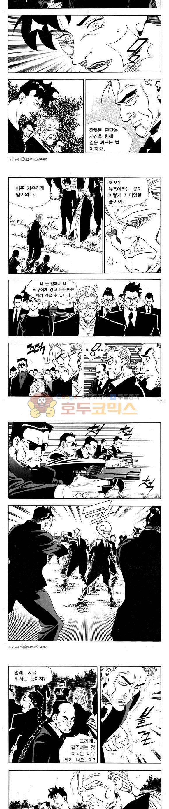 신이라 불리운 사나이 비하인드 스토리 55권 53