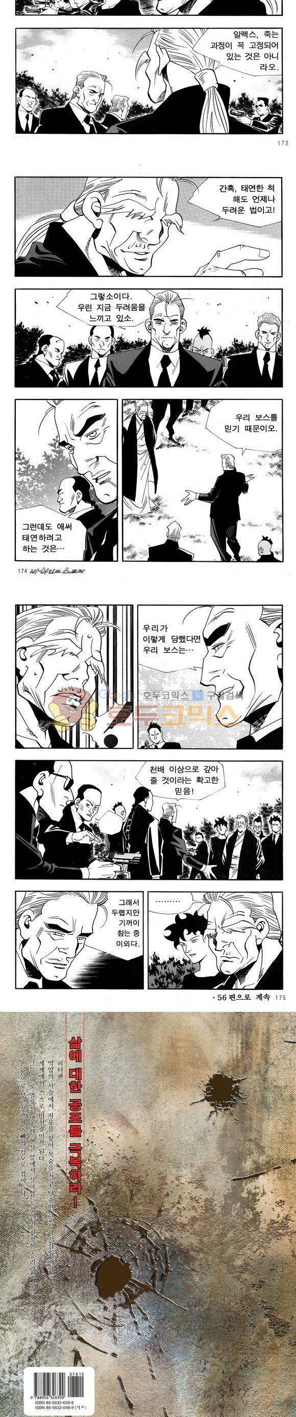 신이라 불리운 사나이 비하인드 스토리 55권 54