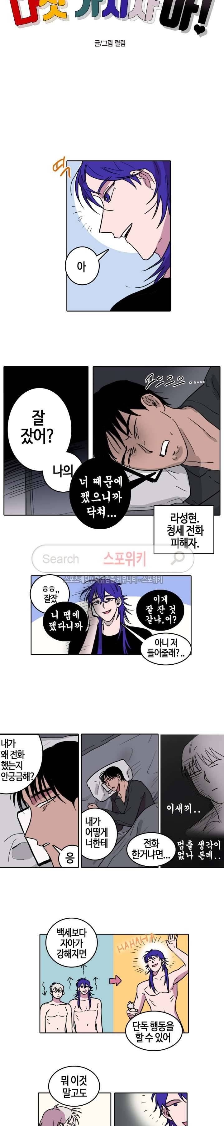 다섯 가지자 아! 8화 2