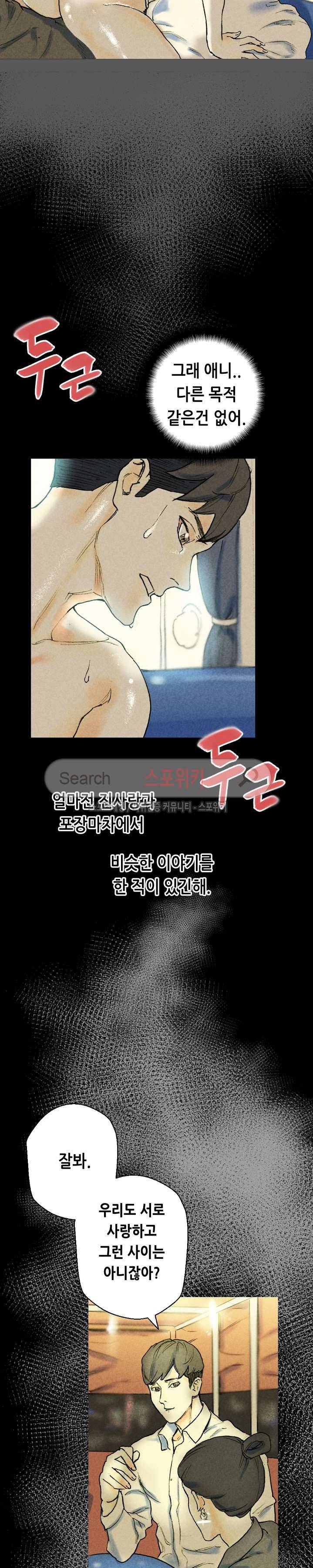 스폰서(투믹스) 27화 8