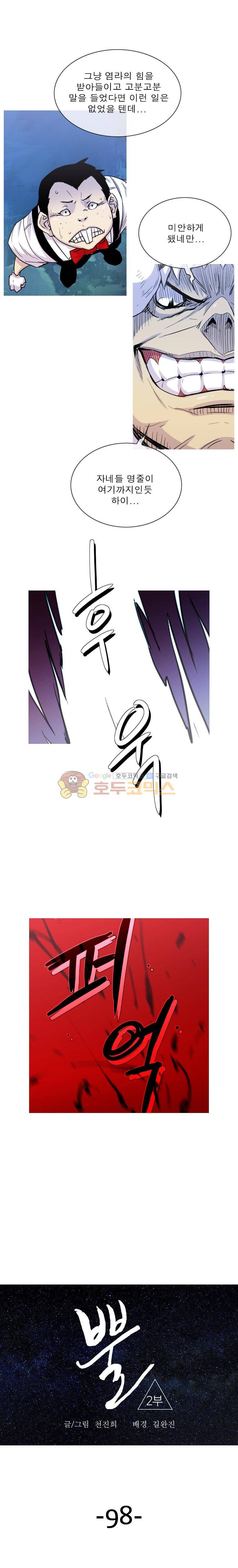뿔 2부 98화 1