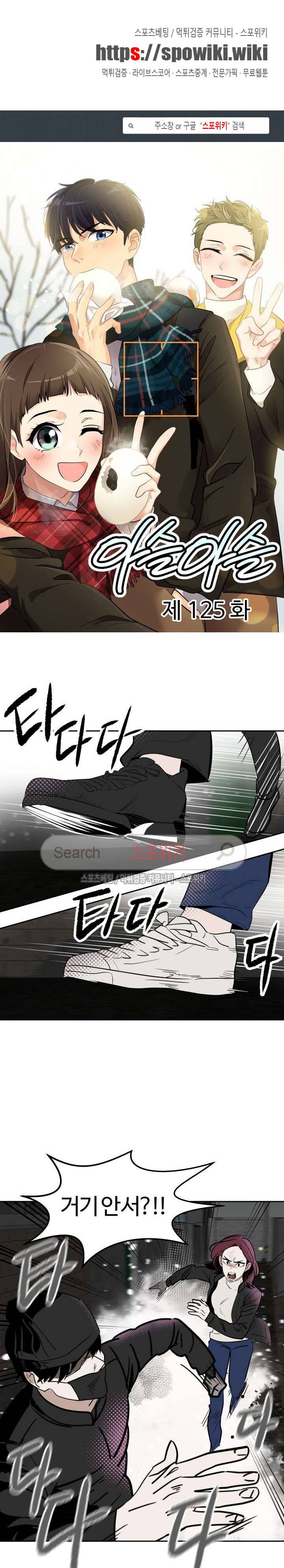 아슬아슬 125화 1