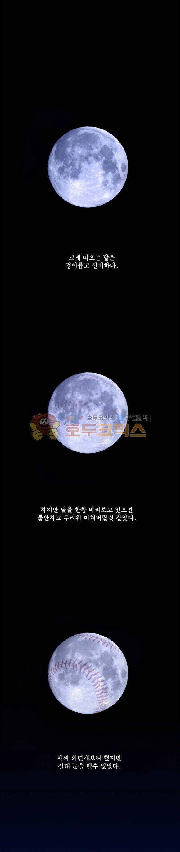 낫 아웃 - 프롤로그 1