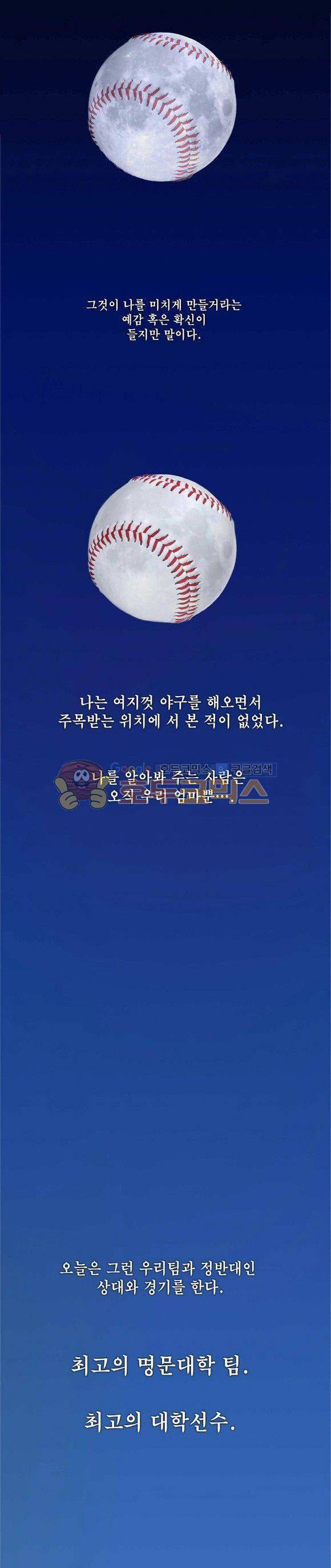 낫 아웃 - 프롤로그 2
