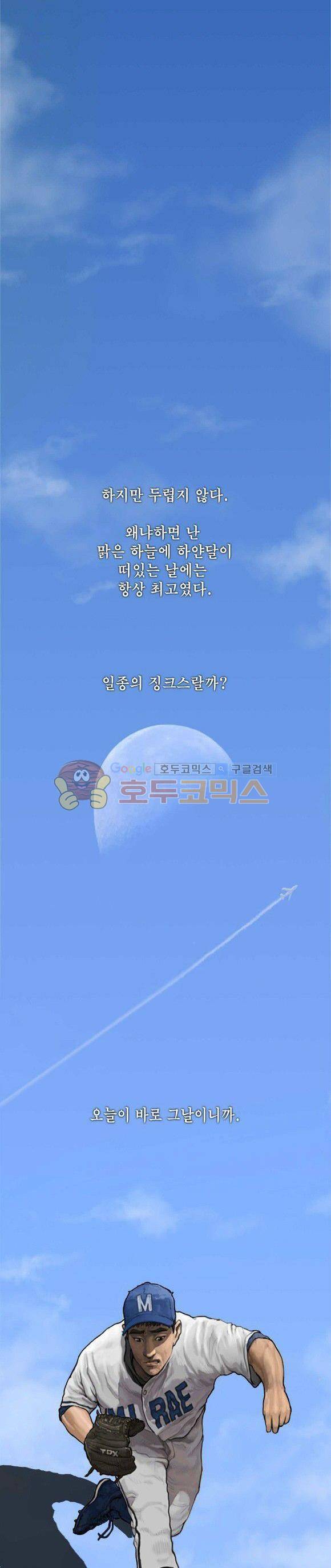 낫 아웃 - 프롤로그 3