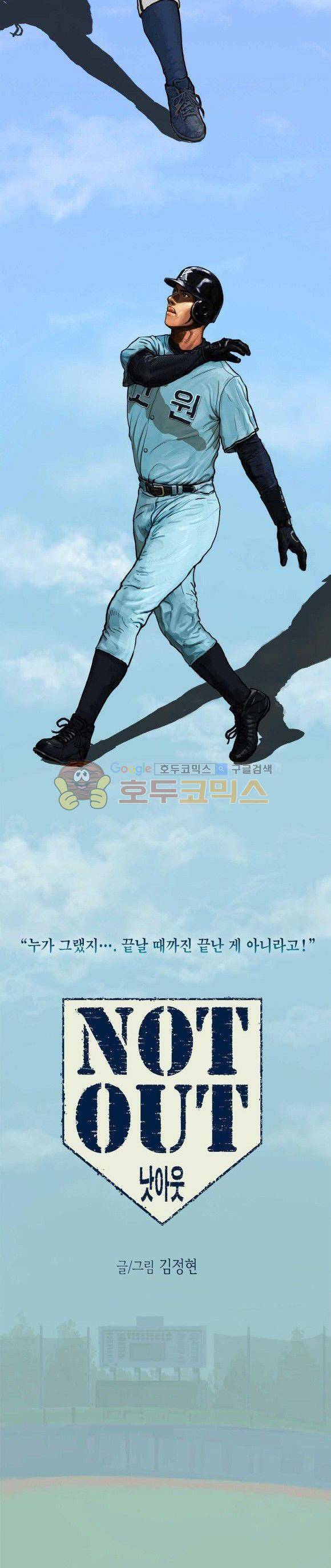 낫 아웃 - 프롤로그 4