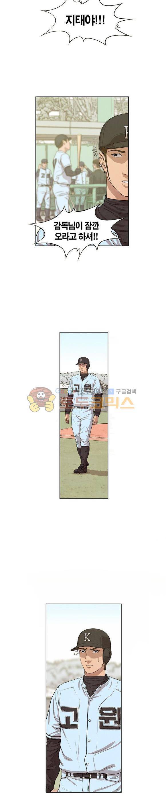 낫 아웃 8화 3