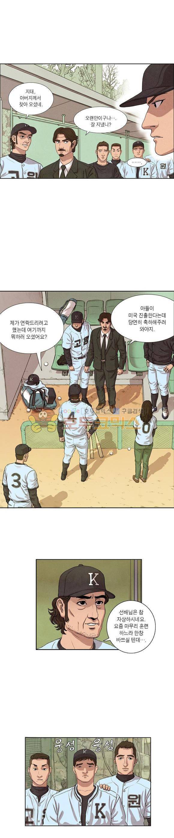 낫 아웃 8화 4
