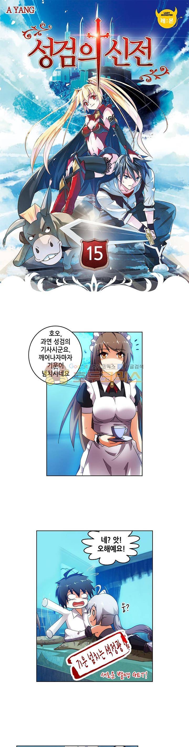 성검의 신전 15화 1
