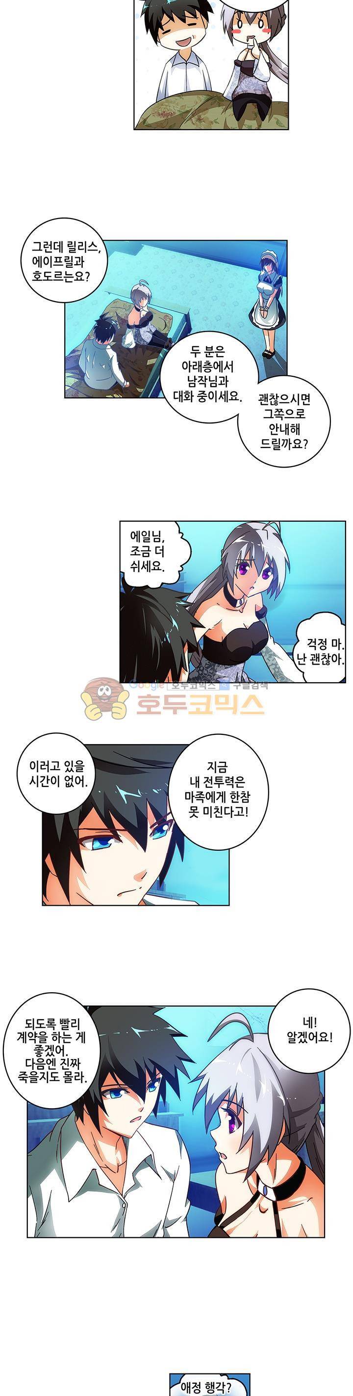 성검의 신전 15화 3