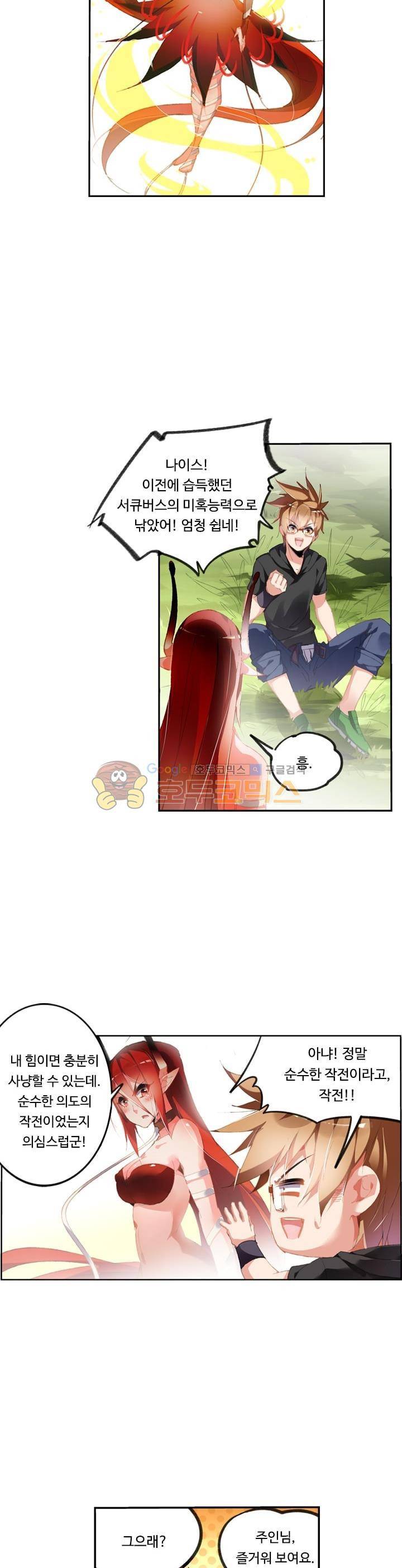 요정 길들이기 : 그녀의 주인님 81화 4