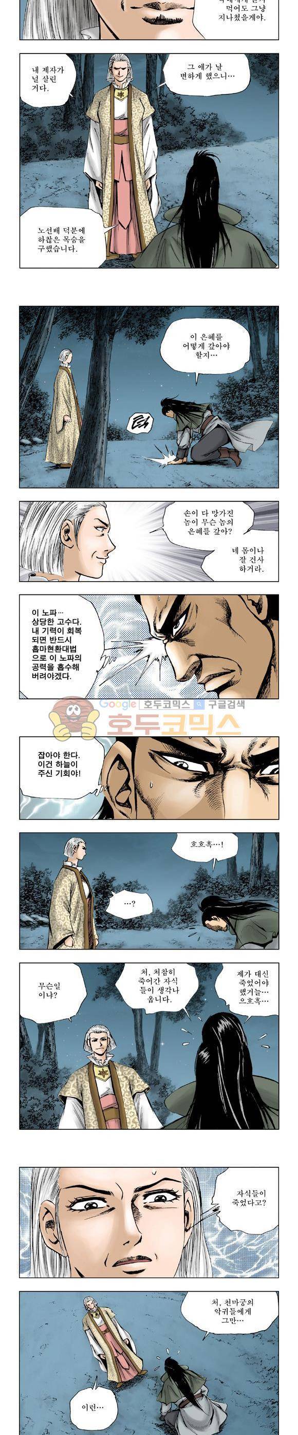 막장검(올컬러) 19권 2