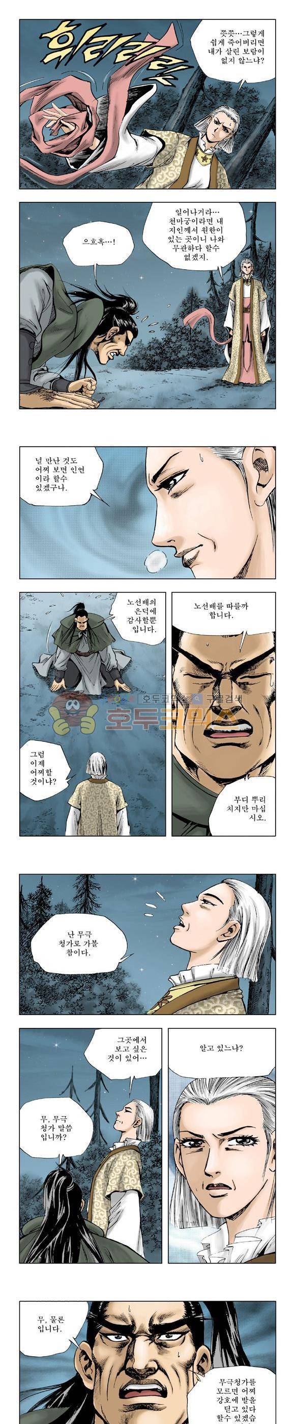 막장검(올컬러) 19권 4
