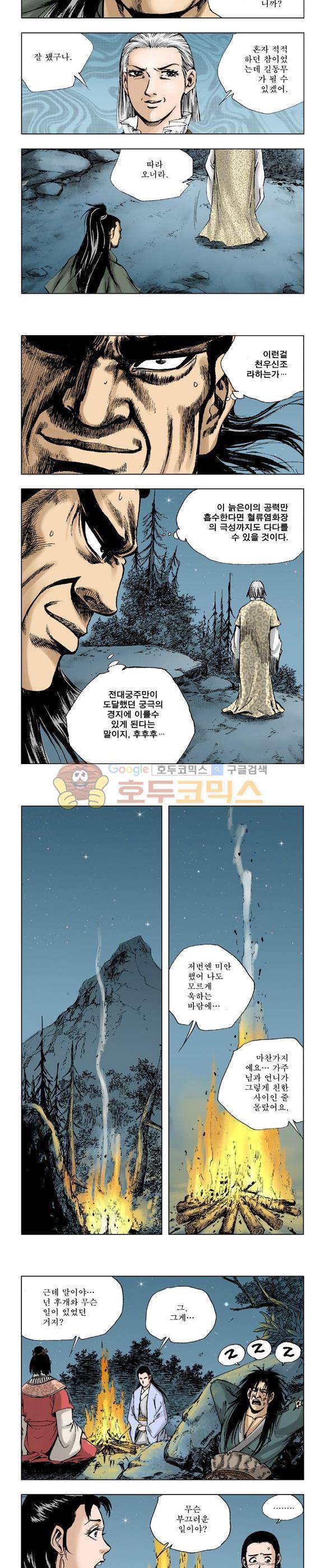 막장검(올컬러) 19권 5