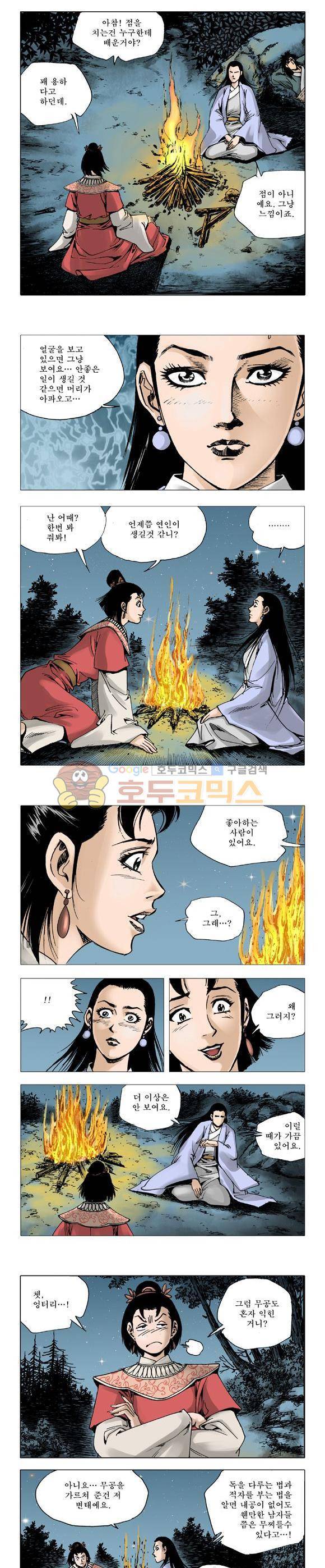 막장검(올컬러) 19권 8