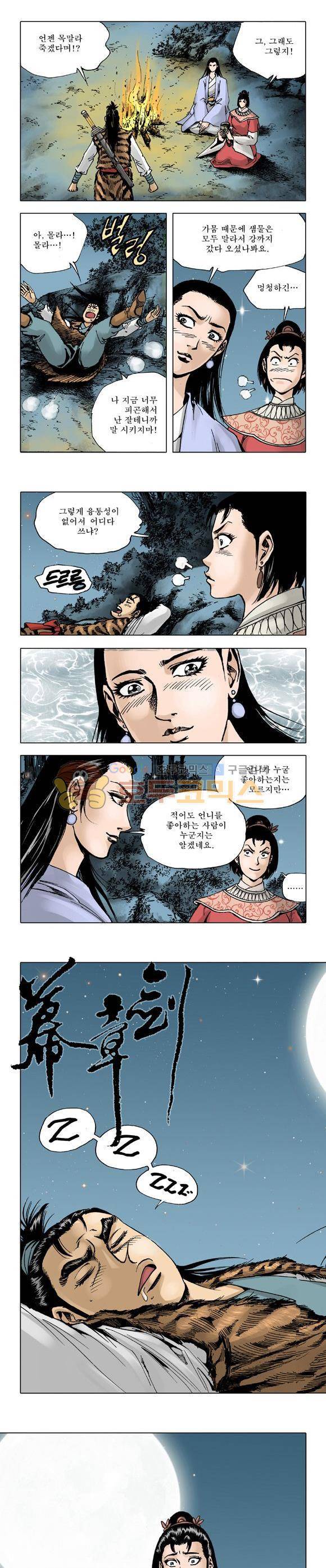 막장검(올컬러) 19권 10