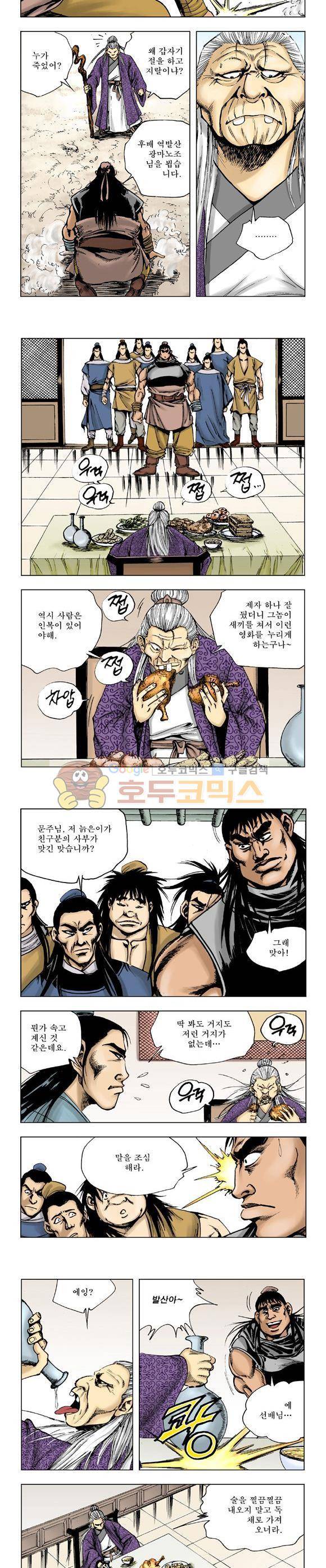 막장검(올컬러) 19권 23