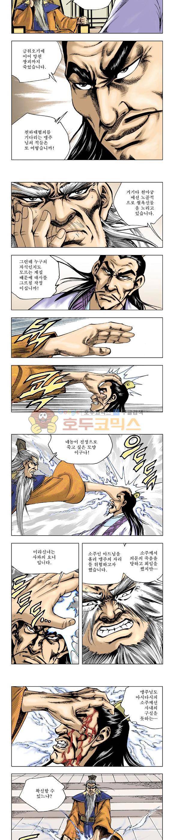 막장검(올컬러) 19권 32