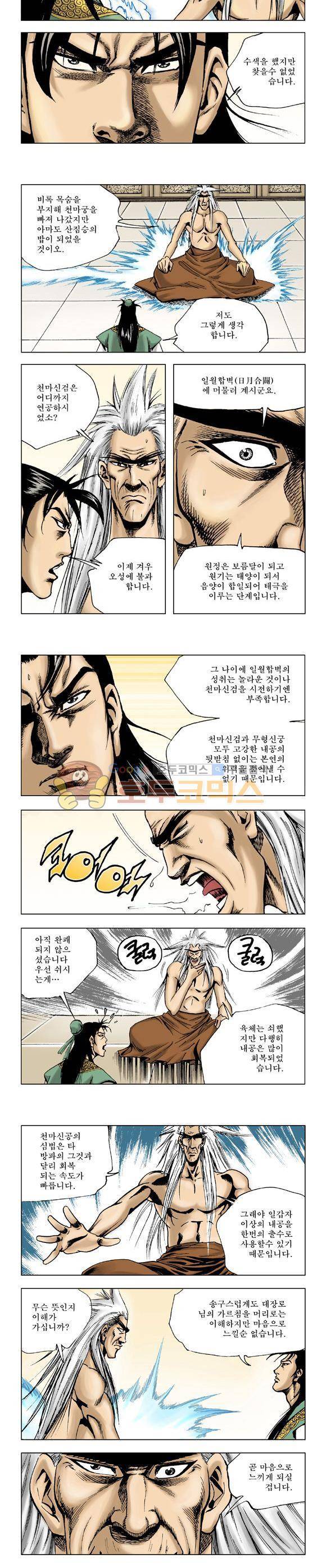 막장검(올컬러) 19권 39