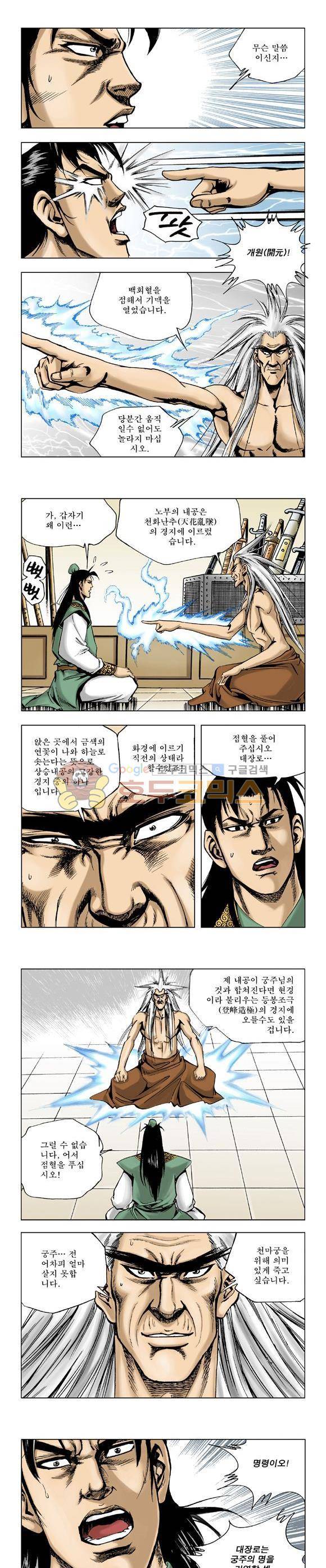 막장검(올컬러) 19권 40