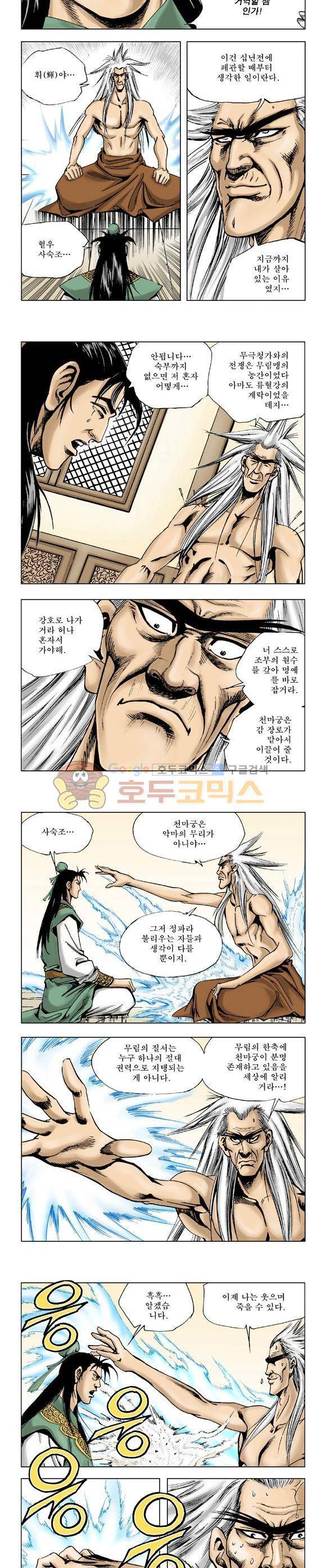 막장검(올컬러) 19권 41