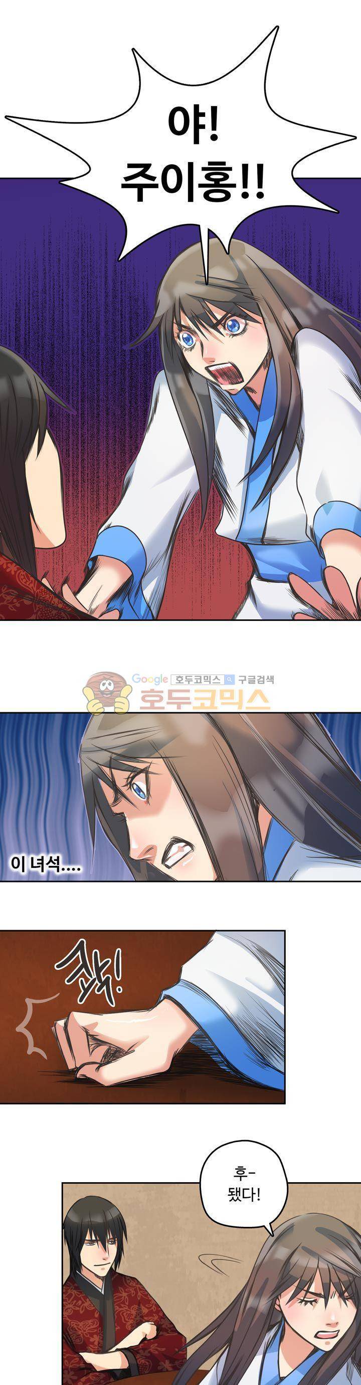 사신의 연인 18화 1