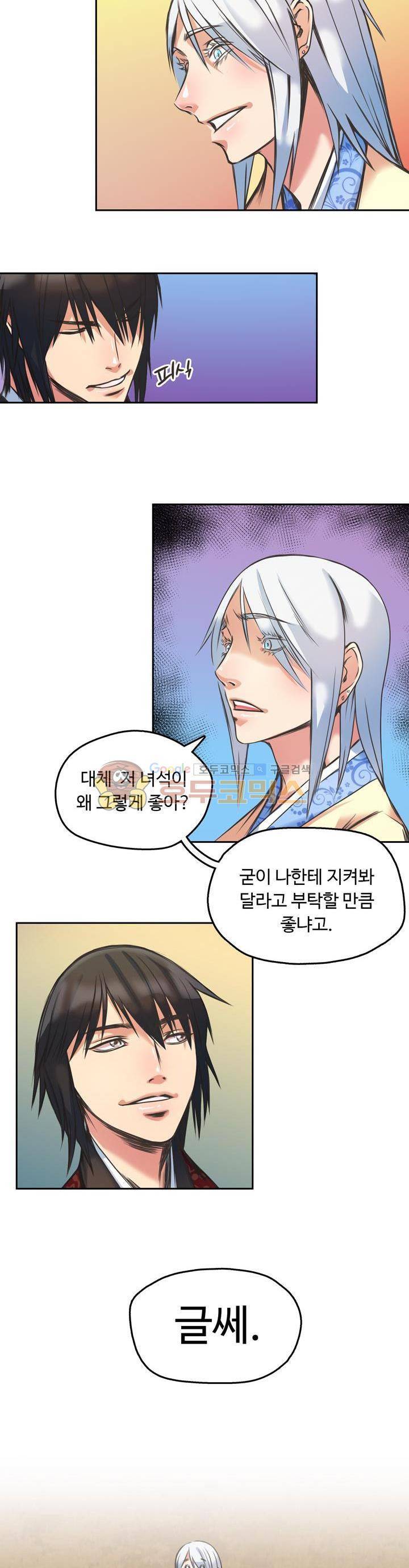 사신의 연인 18화 3