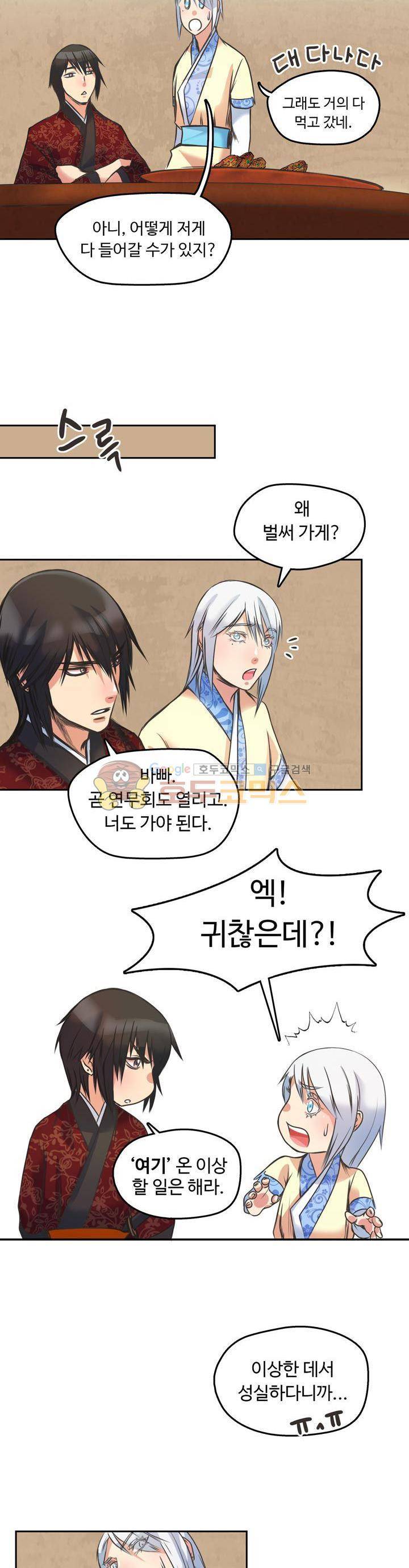 사신의 연인 18화 4