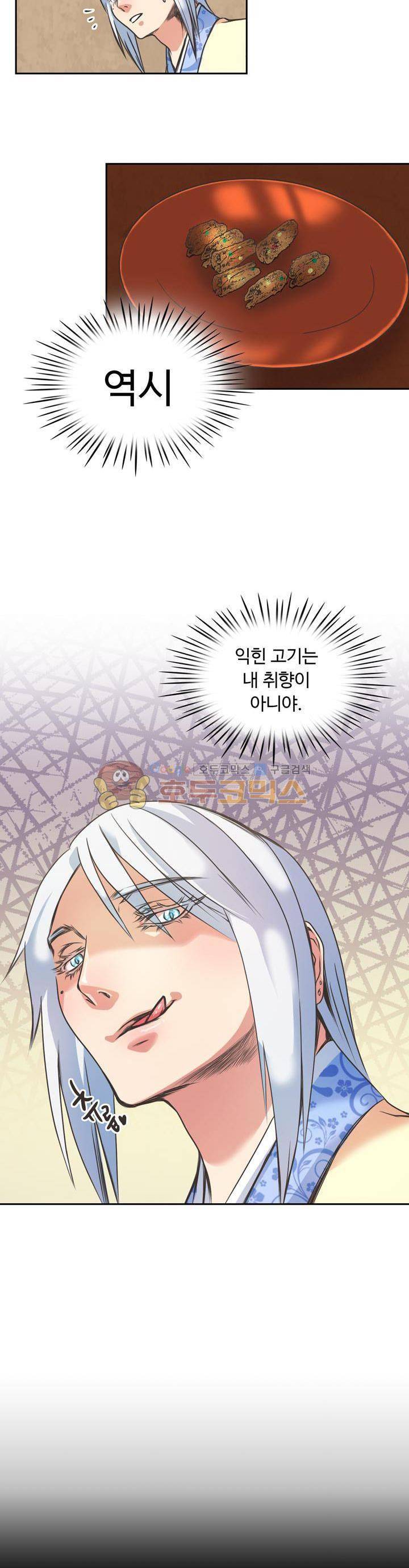 사신의 연인 18화 5