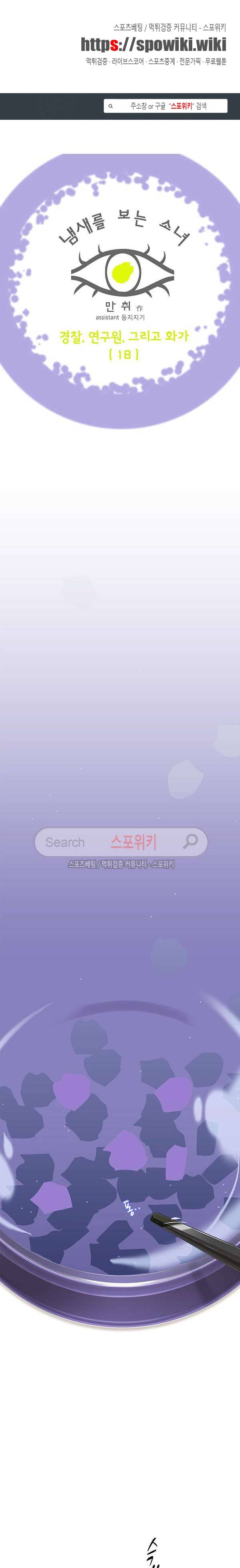 냄새를 보는 소녀 58화 1