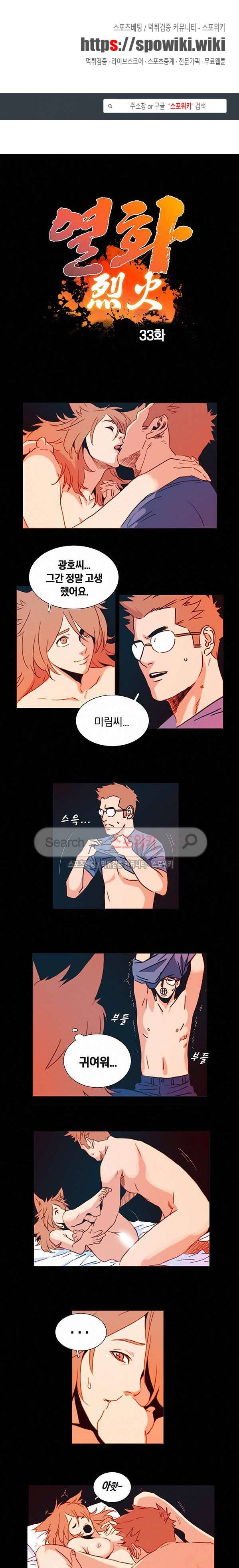 열화 33화 1
