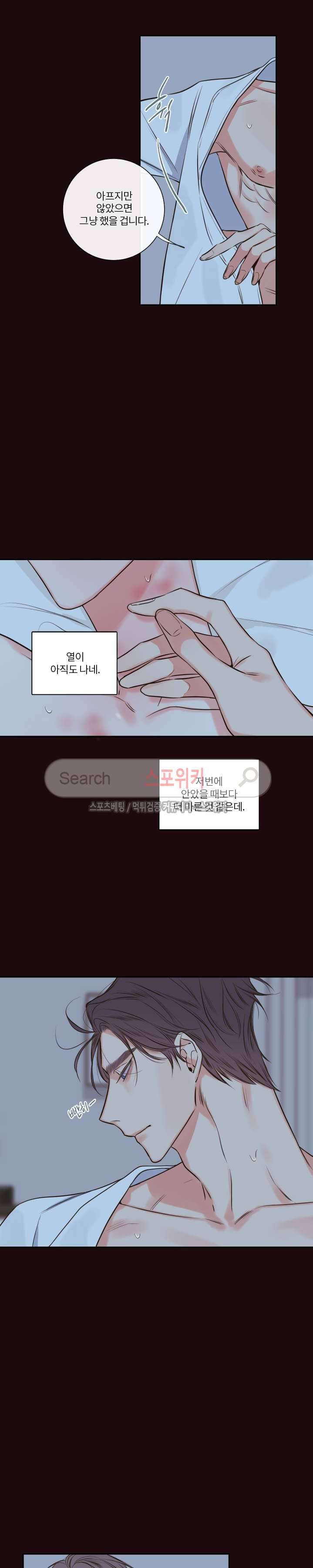 회사원 K의 비밀 17화 4
